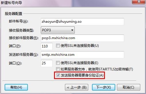 企业邮箱 在Foxmail 7.0上POP3/IMAP协议设置方法