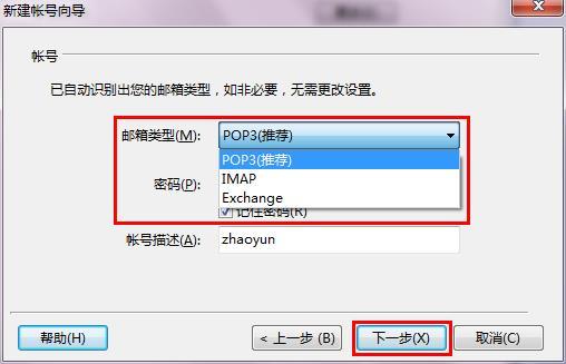 企业邮箱 在Foxmail 7.0上POP3/IMAP协议设置方法