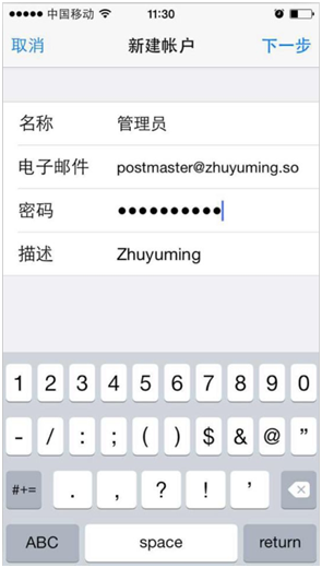企业邮箱在iPhone5上使用的设置说明