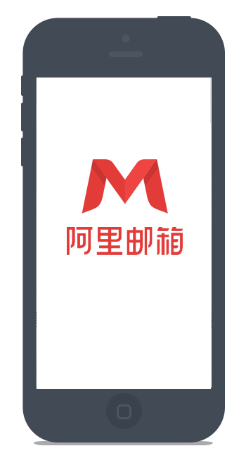 阿里云企业邮箱APP