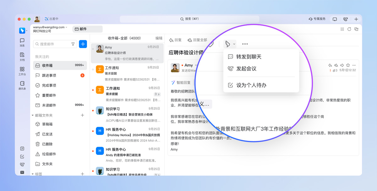 钉邮协同