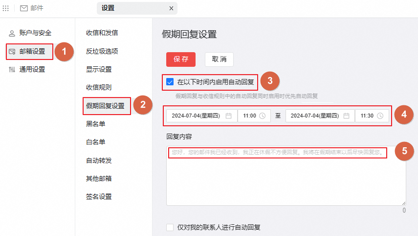 自动回复功能演示