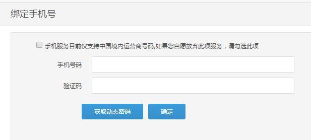 绑定手机号