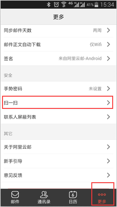 如何使用扫码登录网页版邮箱（webmail）