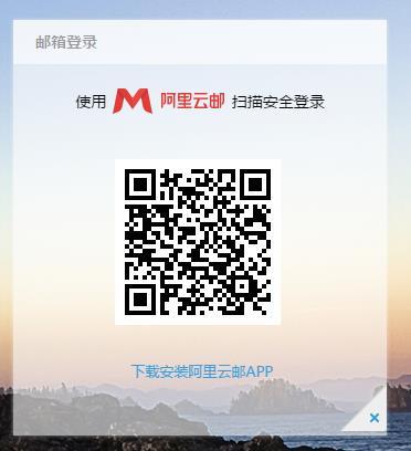 如何使用扫码登录网页版邮箱（webmail）