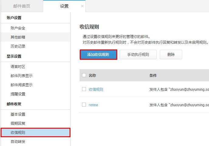 如何设置收信规则