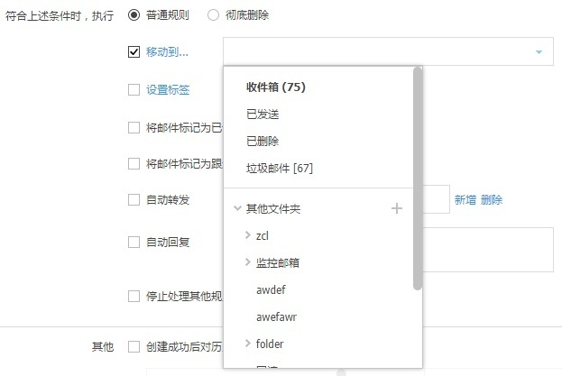 如何设置收信规则