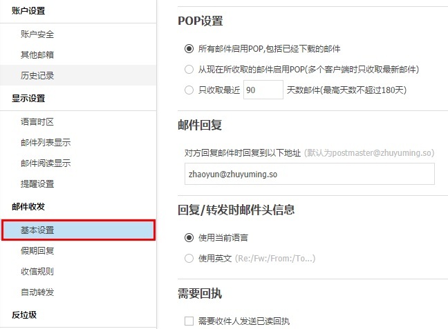 如何设置POP仅收取近期邮件及邮件回复地址