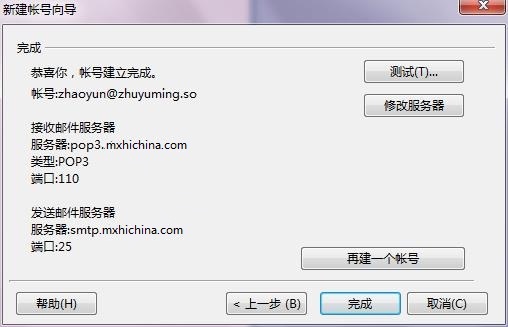 企业邮箱 在Foxmail 7.0上POP3/IMAP协议设置方法
