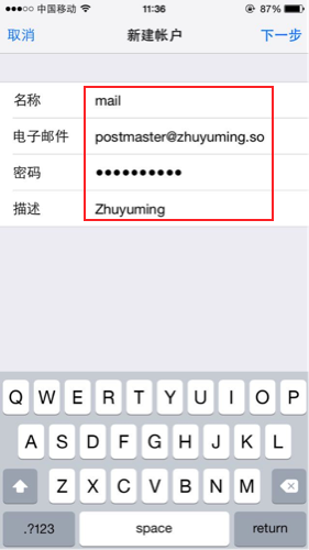 企业邮箱在iPhone6（ios8）上如何设置