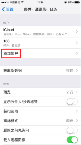 企业邮箱在iPhone6（ios8）上如何设置