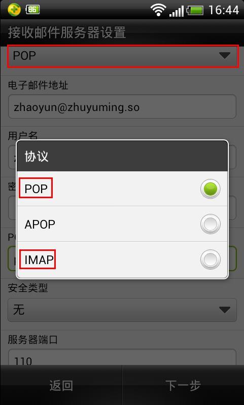 企业邮箱在Android(安卓)系统手机上POP3/IMAP协议的设置方法