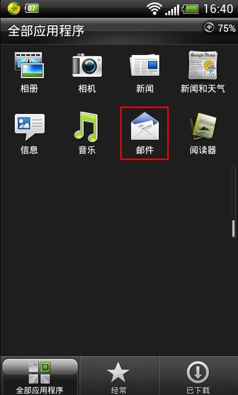 企业邮箱在Android(安卓)系统手机上POP3/IMAP协议的设置方法