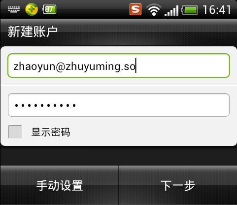 企业邮箱在Android(安卓)系统手机上POP3/IMAP协议的设置方法