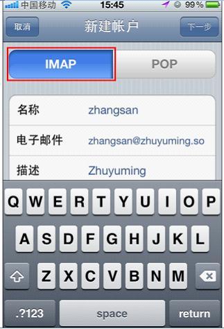 云邮箱在iPhone4上使用的设置说明