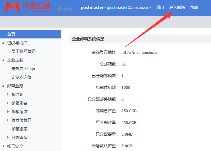 阿里云企业邮箱后台管理