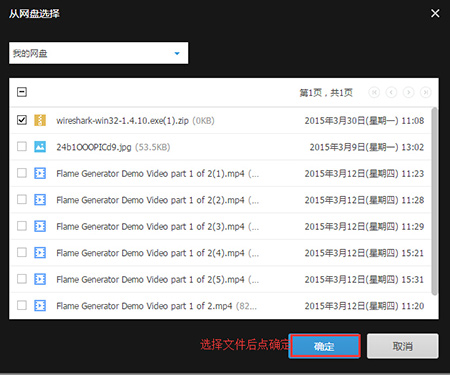 网盘添加超大附件 网盘添加超大附件