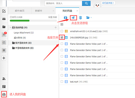 网盘发送附件 网盘发送附件