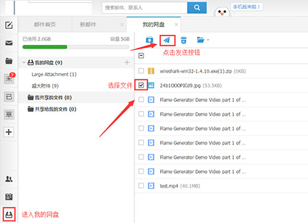 网盘发送附件