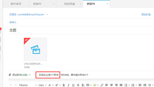 网盘发送附件 网盘发送附件