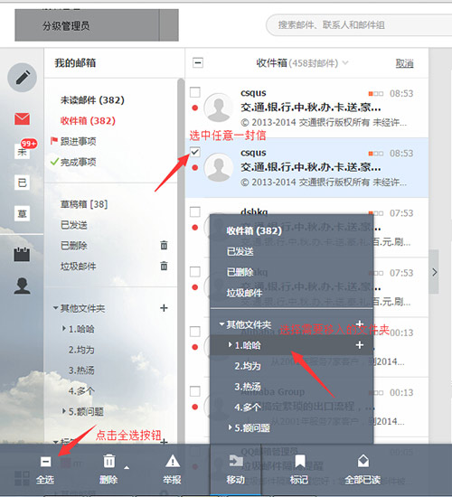 移动当前页面邮件列表的邮件 移动当前页面邮件列表的邮件