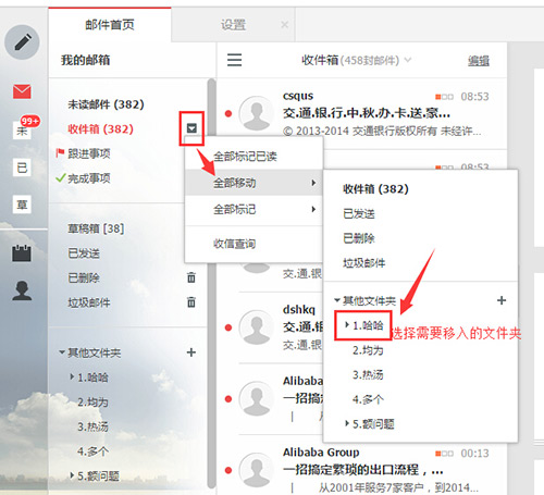 移动当前文件夹内的全部邮件至其他文件夹 移动当前文件夹内的全部邮件至其他文件夹