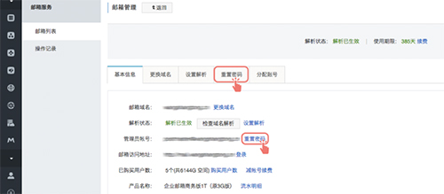 重置密码