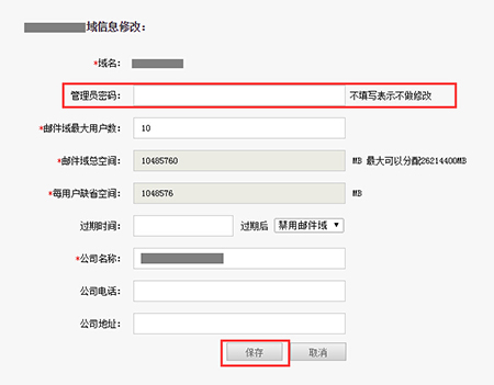 管理员密码修改