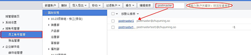 postmaster账号