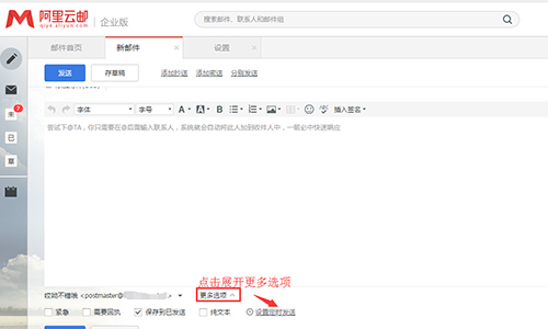 设置定时发送邮件 设置定时发送邮件