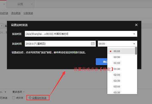 设置发送时间 设置发送时间