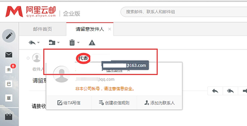 留意发件人提示 留意发件人提示