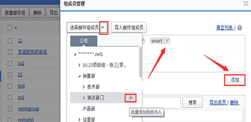 选择邮件组成员 选择邮件组成员