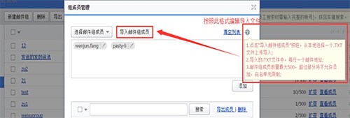 导入邮件组成员 导入邮件组成员