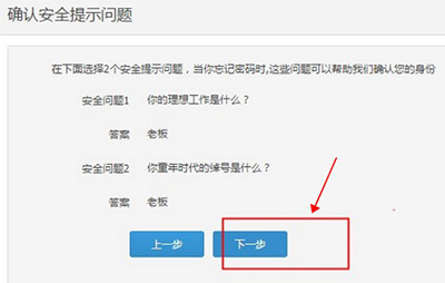 确认安全提示问题页面 确认安全提示问题页面
