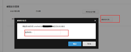 解绑手机号设置 解绑手机号设置