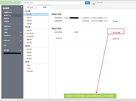 修改安全问题设置 修改安全问题设置