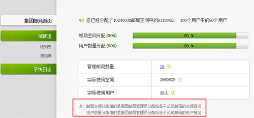 邮箱域调整设置 邮箱域调整设置