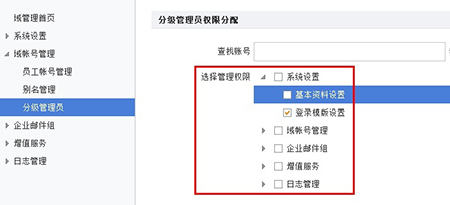 分级管理员权限分配 分级管理员权限分配