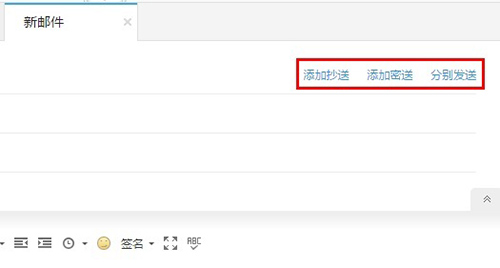 添加密送