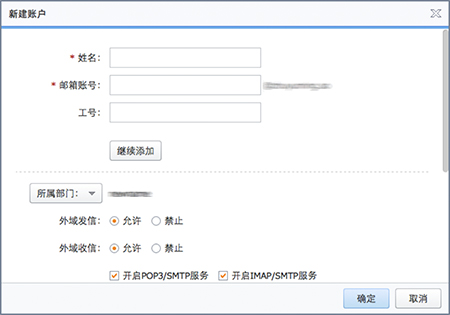 编辑员工账号信息