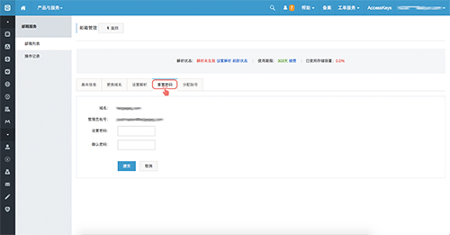 重置管理员密码 重置管理员密码