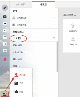 个人通讯录模块 个人通讯录模块