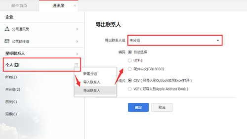 个人通讯录导出 个人通讯录导出