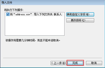 完成导入 完成导入
