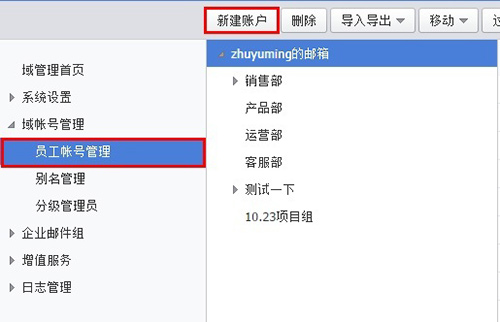 选择新建账户 选择新建账户