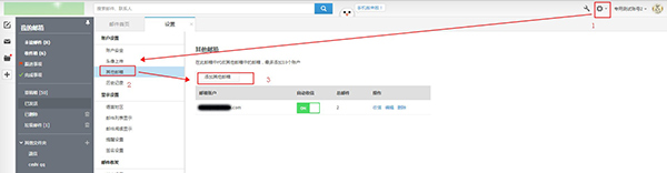 账户设置-其他邮箱 账户设置-其他邮箱