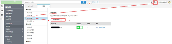 账户设置-其他邮箱