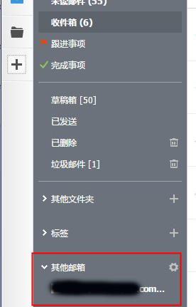 “其他邮箱”为代收邮箱 “其他邮箱”为代收邮箱