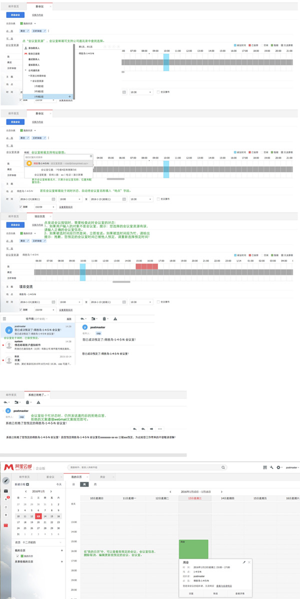 webmail会议邀约、会议室预定